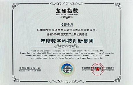 LNGINk8凯发软件荣获“龙雀指数 | 年度数字科技创新集团”奖